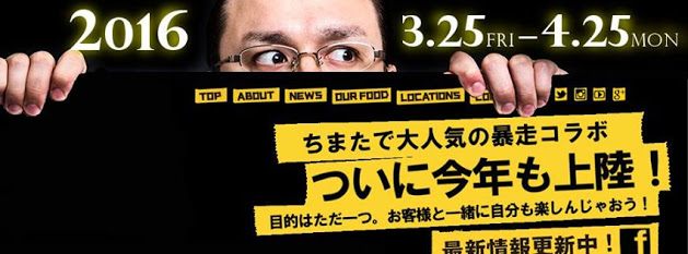 房総コラボキャンペーン2017 来春開催決定！