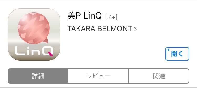 アプリde予約できます！